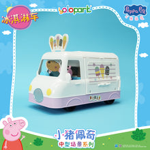 Load image into Gallery viewer, Peppa Pig Playset Series Mid-size playset series with figure Ice Cream Truck