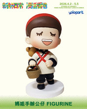 Load image into Gallery viewer, CHOCOLATE RAIN: PVC figure Series Fatina