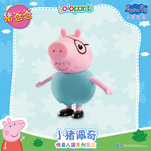 Load image into Gallery viewer, Peppa Pig Figure Series - Figure blind box series