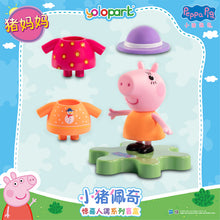 Load image into Gallery viewer, Peppa Pig Figure Series - Figure blind box series