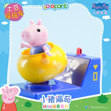 Load image into Gallery viewer, Peppa Pig Playset Series - Mini playsets series with surprise figure - Potato Kiddie Ride