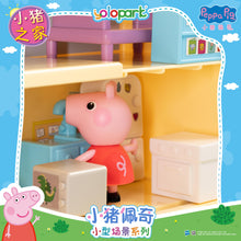 Load image into Gallery viewer, Peppa Pig Playset Series - Small playset series with figure - Peppa Family House